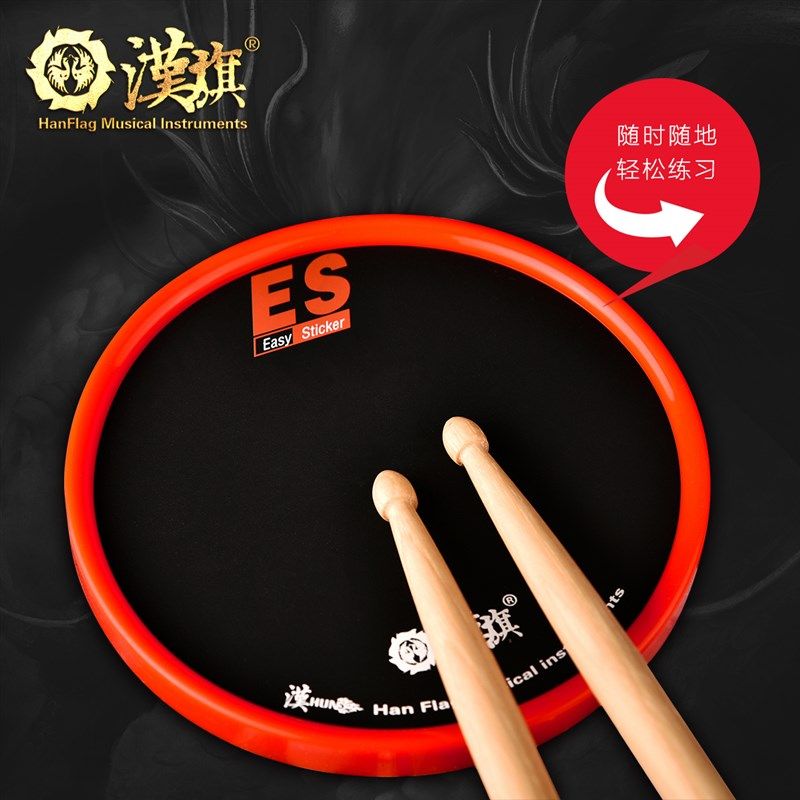 汉旗哑鼓6寸便携式架子鼓练习打击垫 汉牌ES随意贴