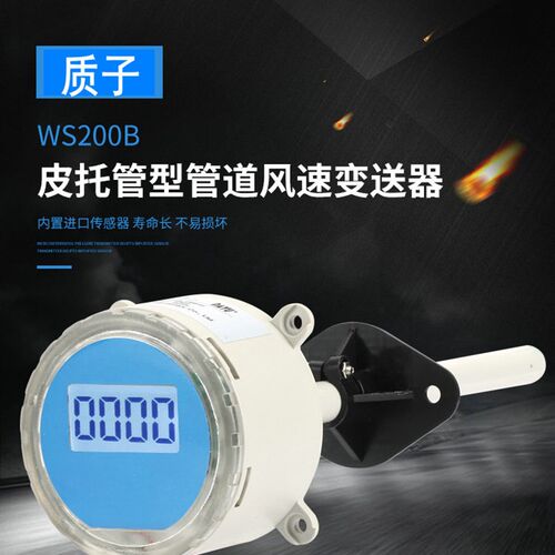 插入风速传感器 风速变送器 风量变送器 风速变送器4-20MA 0-10V