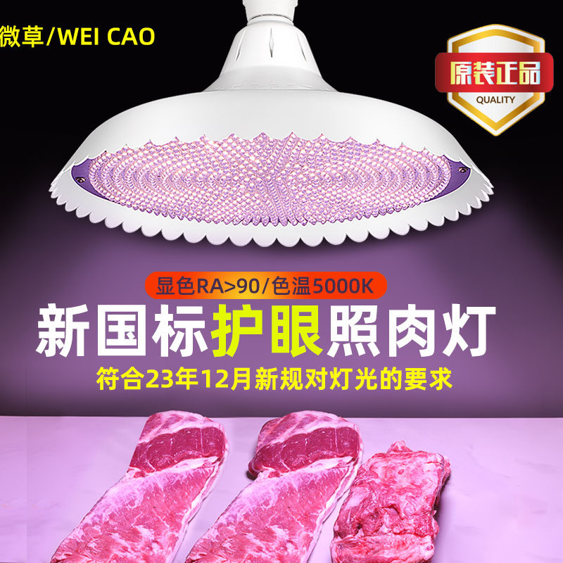 新国标全光谱led生鲜灯猪肉熟食店专用海鲜水果蔬菜卤菜卤肉白光,家装灯饰光源,LED球泡灯,淘宝优惠券,粉丝福利购,淘宝优惠卷