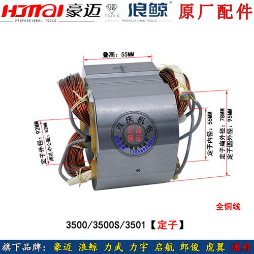 豪迈3500S切割机配件转子定子齿轮机壳开关手柄浪鲸3501底座夹具