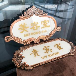 创意美容美体室门牌定做 包厢VIP贵宾室门牌 欧式美容院标牌制作
