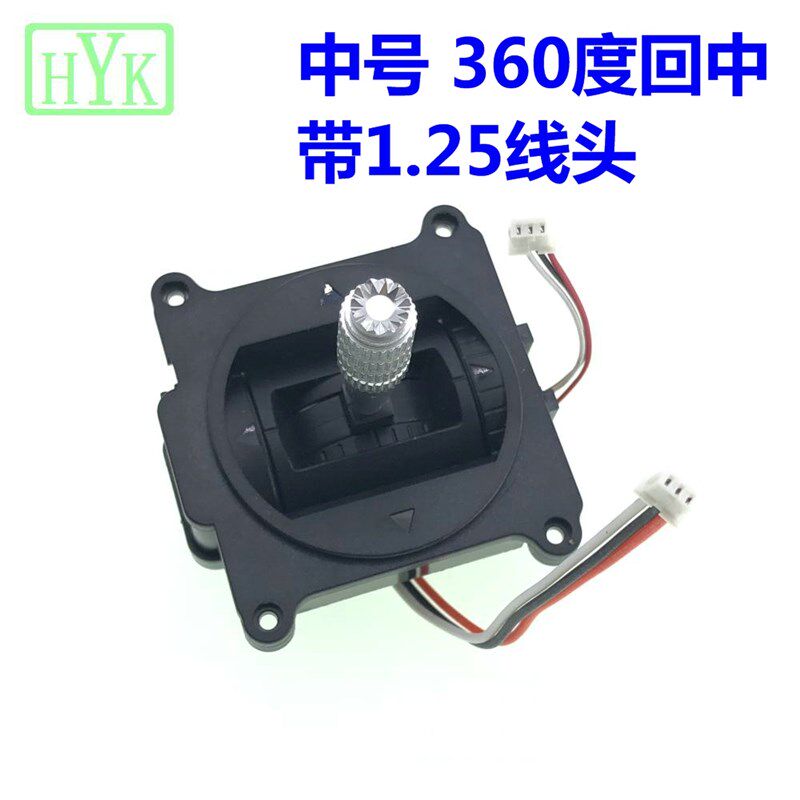 摇杆总成电位器 遥控DIY元件机器无人机带轴承电位器油门回中配线