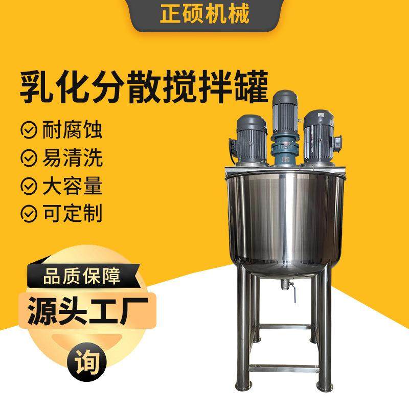 三轴不锈钢乳化分散搅拌罐多功能硅油脱模剂高速剪切乳化搅拌机,工业油品/胶粘/化学/实验室用品,其他实验室设备,淘宝优惠券,粉丝福利购,淘宝优惠卷