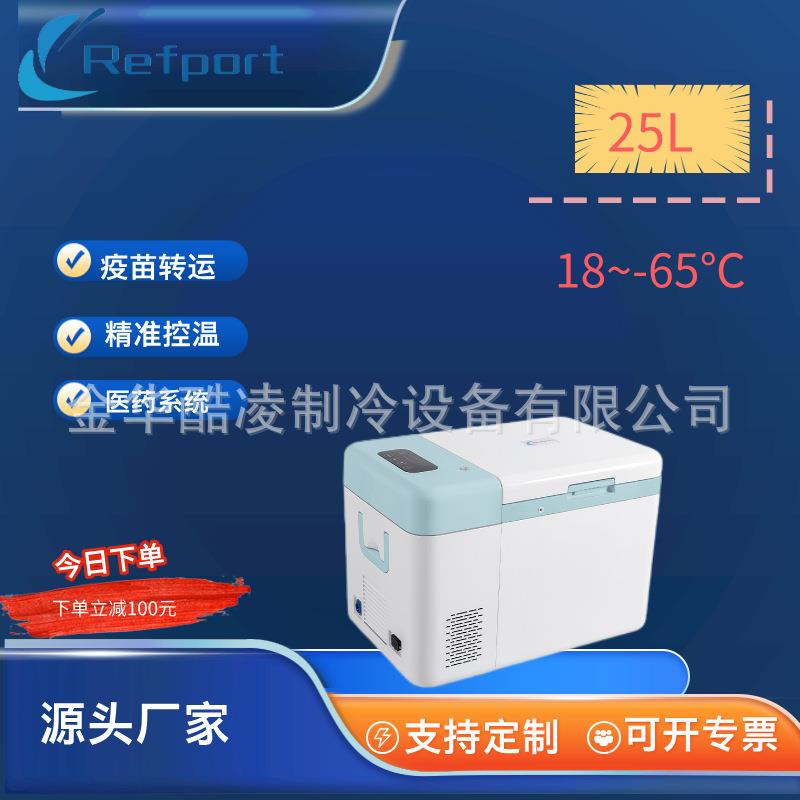 18~-65℃可调节斯特林移动车载超低温冰箱25升便携式迷你恒温冰箱