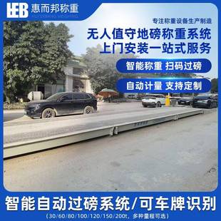 车牌识别过磅 100T200T无人值守地磅称重远程手机控制管理自动扫码