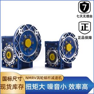 MINPEAR明牌低间隙高精度涡轮减速机NMRV075蜗轮蜗杆减速箱