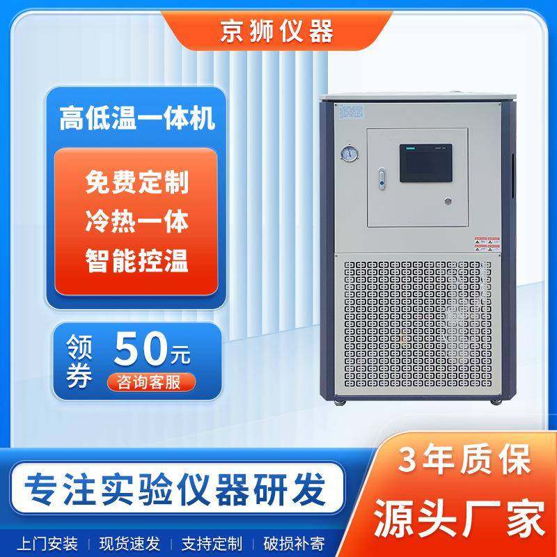 高低温一体机实验室冷热一体恒温油浴槽加热制冷循环装置,工业油品/胶粘/化学/实验室用品,其他实验室设备,淘宝优惠券,粉丝福利购,淘宝优惠卷
