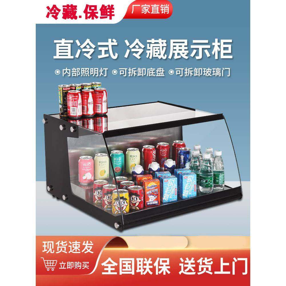 直销冷藏展示柜台面饮料柜钢化玻璃直冷寿司柜甜品熟食饮品保鲜柜,清洗/食品/商业设备,其他食品加工设备,淘宝优惠券,粉丝福利购,淘宝优惠卷