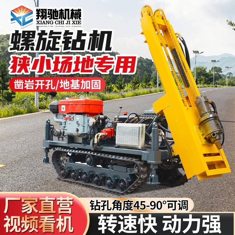 小型履带式潜孔钻机光伏打桩机可拧螺旋地钉潜孔钻机打桩一体机