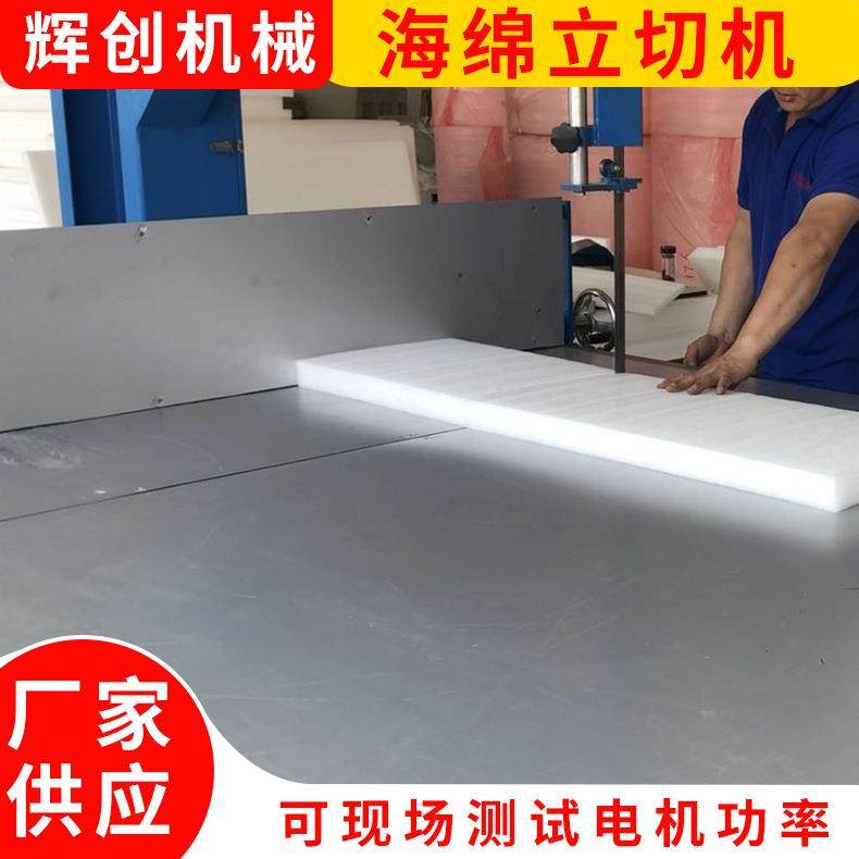 珍珠绵立切机EPEEVA直切机海绵切割机泡绵竖切机分切机