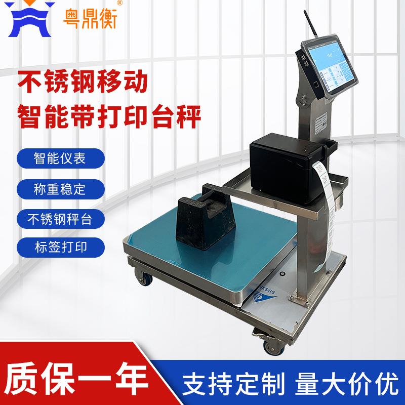 商用高精度不锈钢电子台秤150KG智能带标签打印零售水产称重台秤