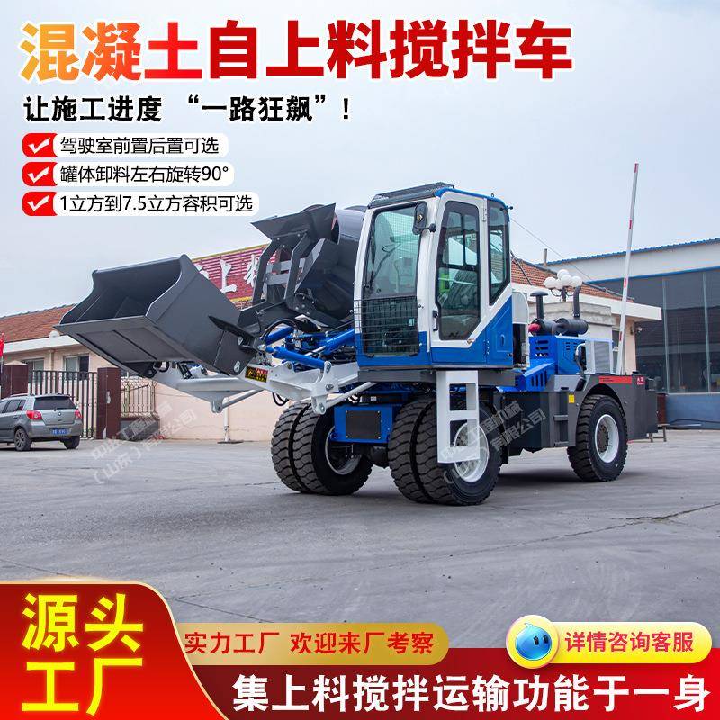 自动上料混凝土搅拌车旋转卸料双向行驶全自动混凝土搅拌车