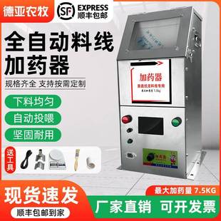 厂家供应全自动料线加药器自动投喂下料电动智能料线全自动加药器