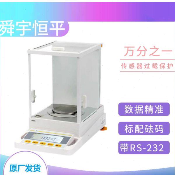 上海舜宇恒平FA2004电子分析天平0.1mg精密称量秤QS过检衡秤万分
