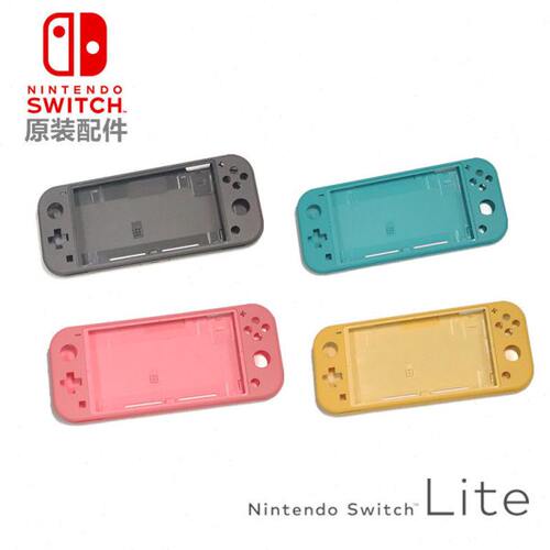 NS Lite主机机壳 switch Lite原装外壳前后替换机壳 原装维修配件