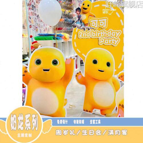奶龙系列生日场景布置男孩女孩酒店客厅kt板定制