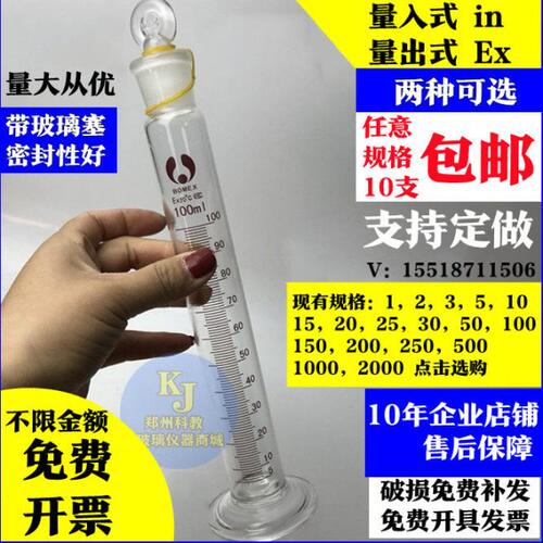 玻璃量筒具塞量筒1235ml10ml25ml50ml100ml200ml量入量出式定做