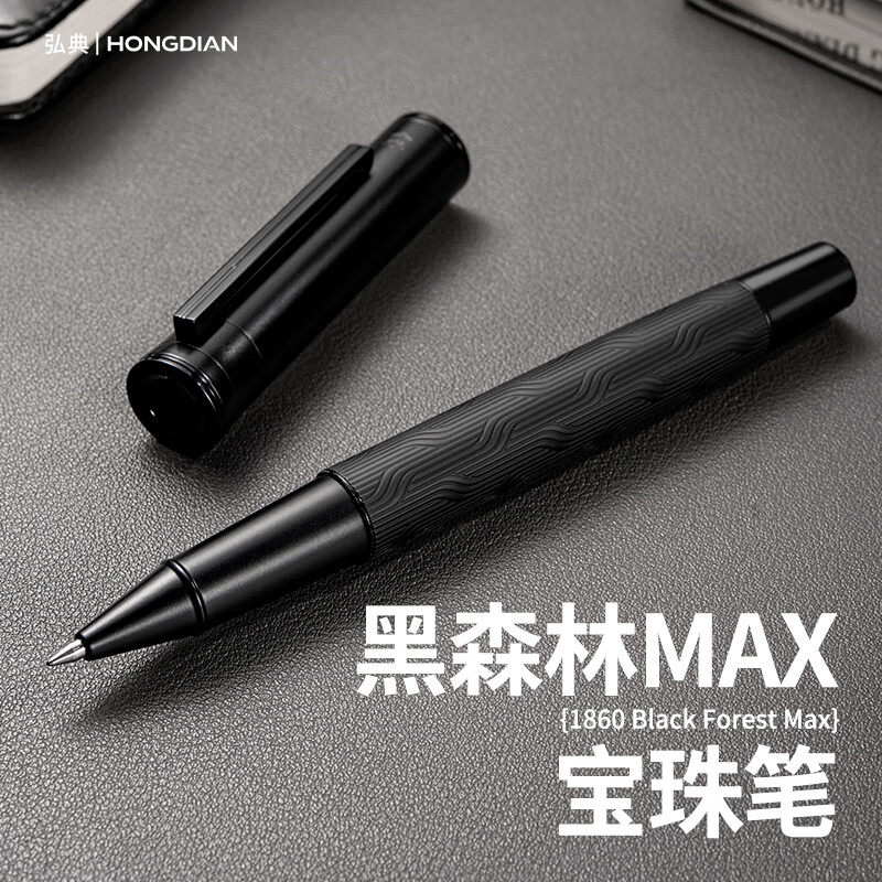 弘典黑森林1860宝珠笔图片