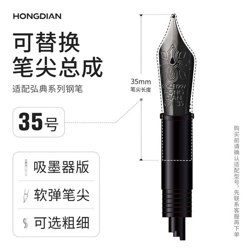 弘典35号软尖取墨器笔尖总成