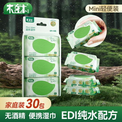 迷你便携式湿巾小包手口纯水亲肤