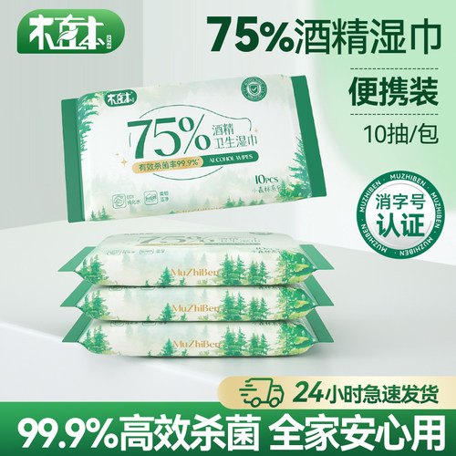 酒精消毒湿巾75%酒精清洁棉片