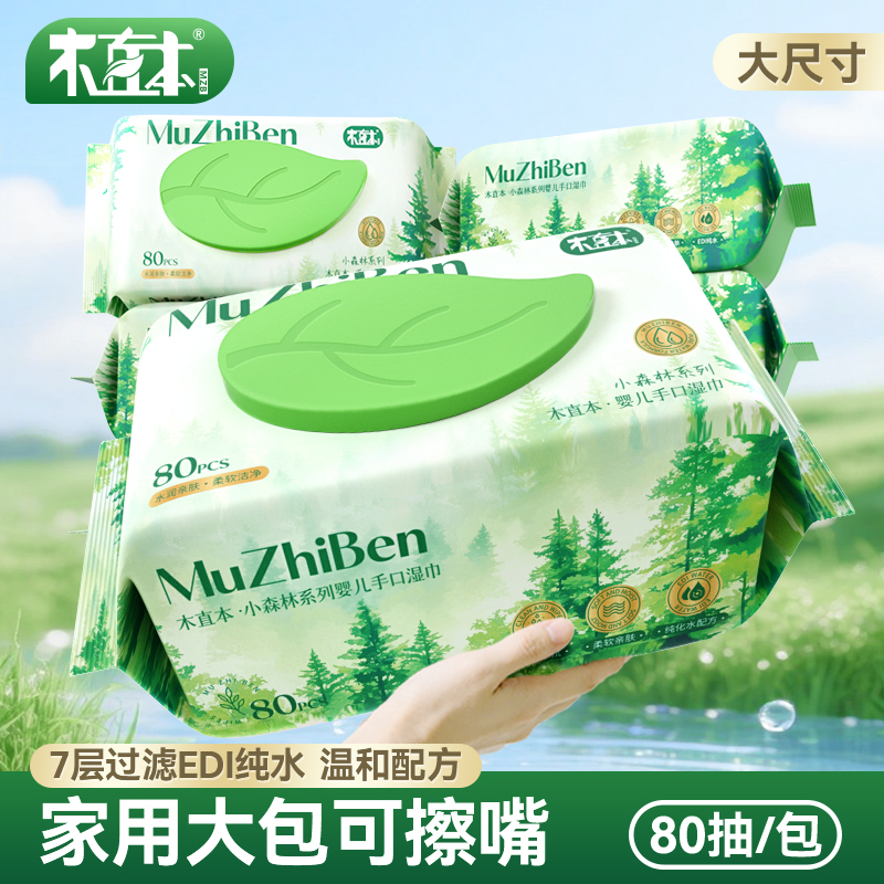 纯水湿巾手口婴儿清洁家用大包80