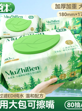 纯水湿巾纸婴儿成人宝宝儿童手口清洁湿纸巾家用带盖实惠大包80抽