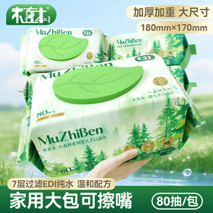 纯水湿巾纸婴儿成人宝宝儿童手口清洁湿纸巾家用带盖实惠大包80抽