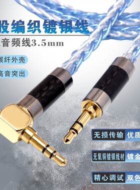 8股镀银3.5mmaux车载公对公线材