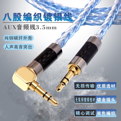 8股镀银3.5mmaux车载公对公线材