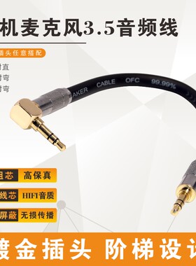 纯铜AUX音频线公对公弯头