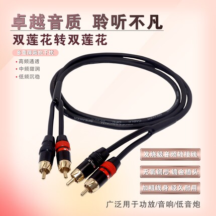 纯铜双莲花转双莲花RCA二对二功放线信号线低音炮音响音箱音频线