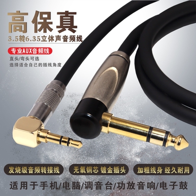 3.5mm转6.5音频线小三芯转大三芯