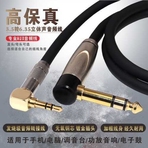 3.5mm转6.35双声道立体声音频线