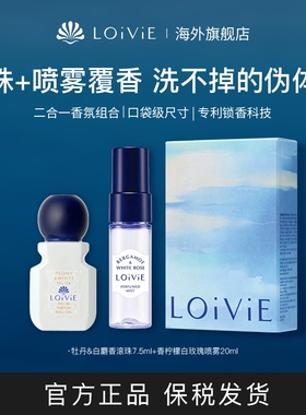 LOiViE香氛套盒滚珠香水加香氛喷雾随身携带方便补香持久留香