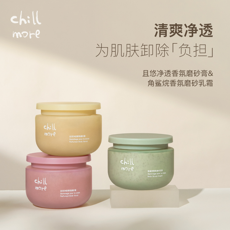 chillmore且悠角鲨烷香氛磨砂膏