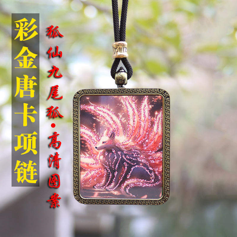 合金古铜色框藏式手绘彩金唐卡吊坠九尾狐狐狸多种图案项链