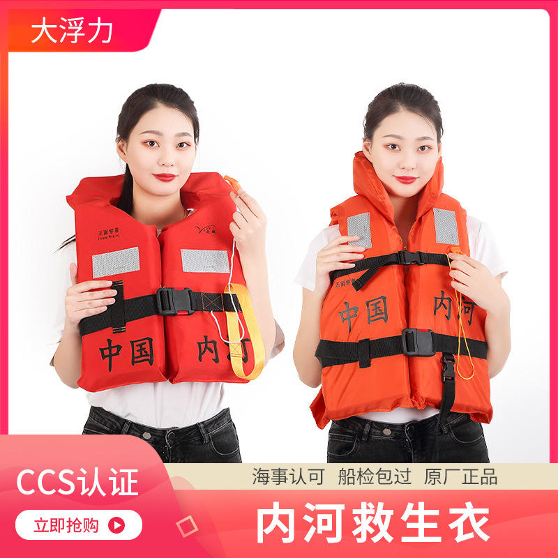 内河救生衣中国内河救生衣新款船用救生衣CCS证书大于100N浮力