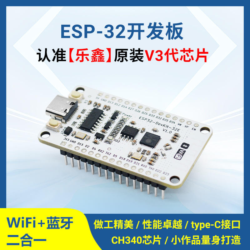 ESP-32开发板WIFI+蓝牙双核CPU无线模块ESP32-DevKit-32E核心板V3