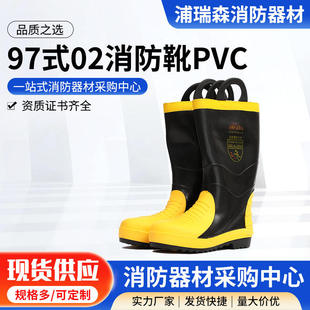 靴97式 02消防鞋 PVC灭火防护靴消防员抢险救援高筒防护作训战斗靴