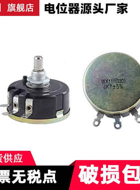 WX111.WX030单圈线绕电位器3W 470欧 1K 2K2 3K3 4K7 10K 22K 33K