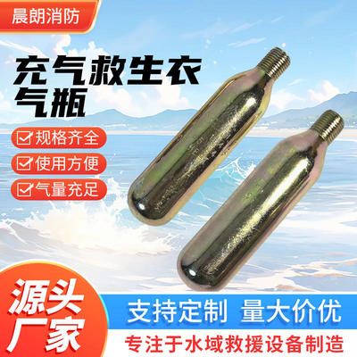 充气救生衣气瓶CO2气瓶33g 24g 水敏元件药片充气救生衣配件装置