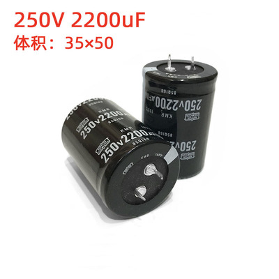 250V2200UF铝电解电容 35X50 35X60 音响功放电源适配器电解电容