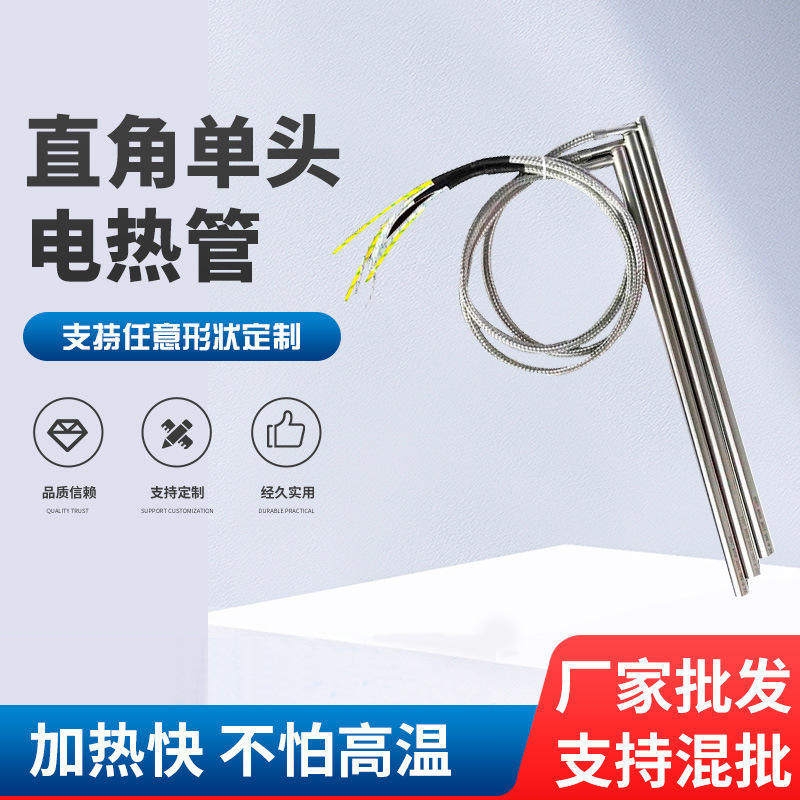 直角模具加热棒L型单头发热管不锈钢220V电热管高温电取暖