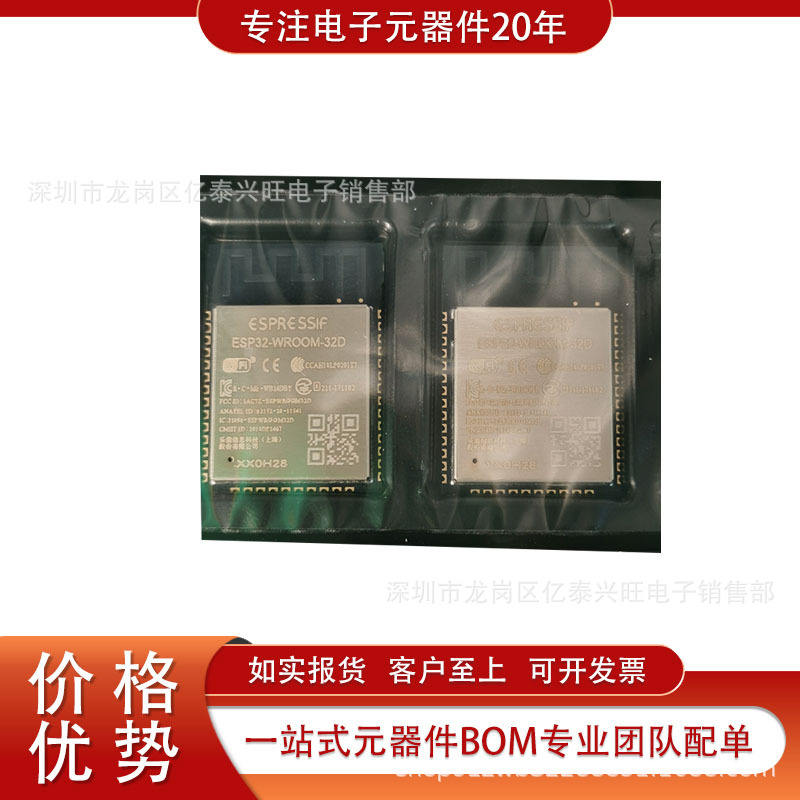 ESP32-WROOM-32D全新原装现货 开发板，套件，编程器 射频和无线