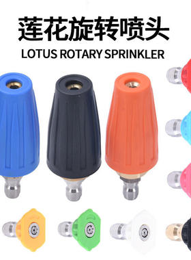 亚马逊爆款清洗机配件陶瓷芯涡轮喷嘴莲花旋转喷头4000ps