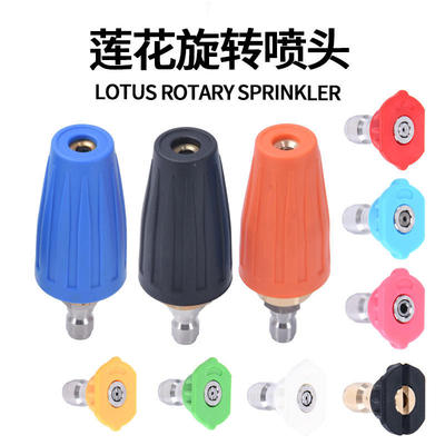 亚马逊爆款清洗机配件陶瓷芯涡轮喷嘴莲花旋转喷头4000ps