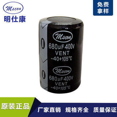 深圳生产厂家直销电容680UF400V牛角高品质大纹波长寿命电容