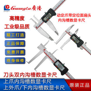 桂林广陆刀头双内沟槽数显卡尺上爪上外爪/下动定爪带定位面扁头