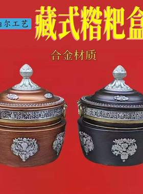 藏式格桑花合金糌粑盒收纳罐直筒罐家用摆件红色仿古色可选
